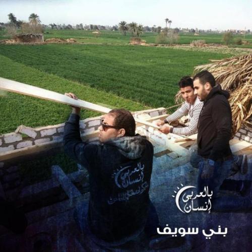 بالعربي إنسان في بني سويف_17