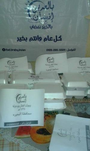 وجبات عرفة 1438 هـ_23